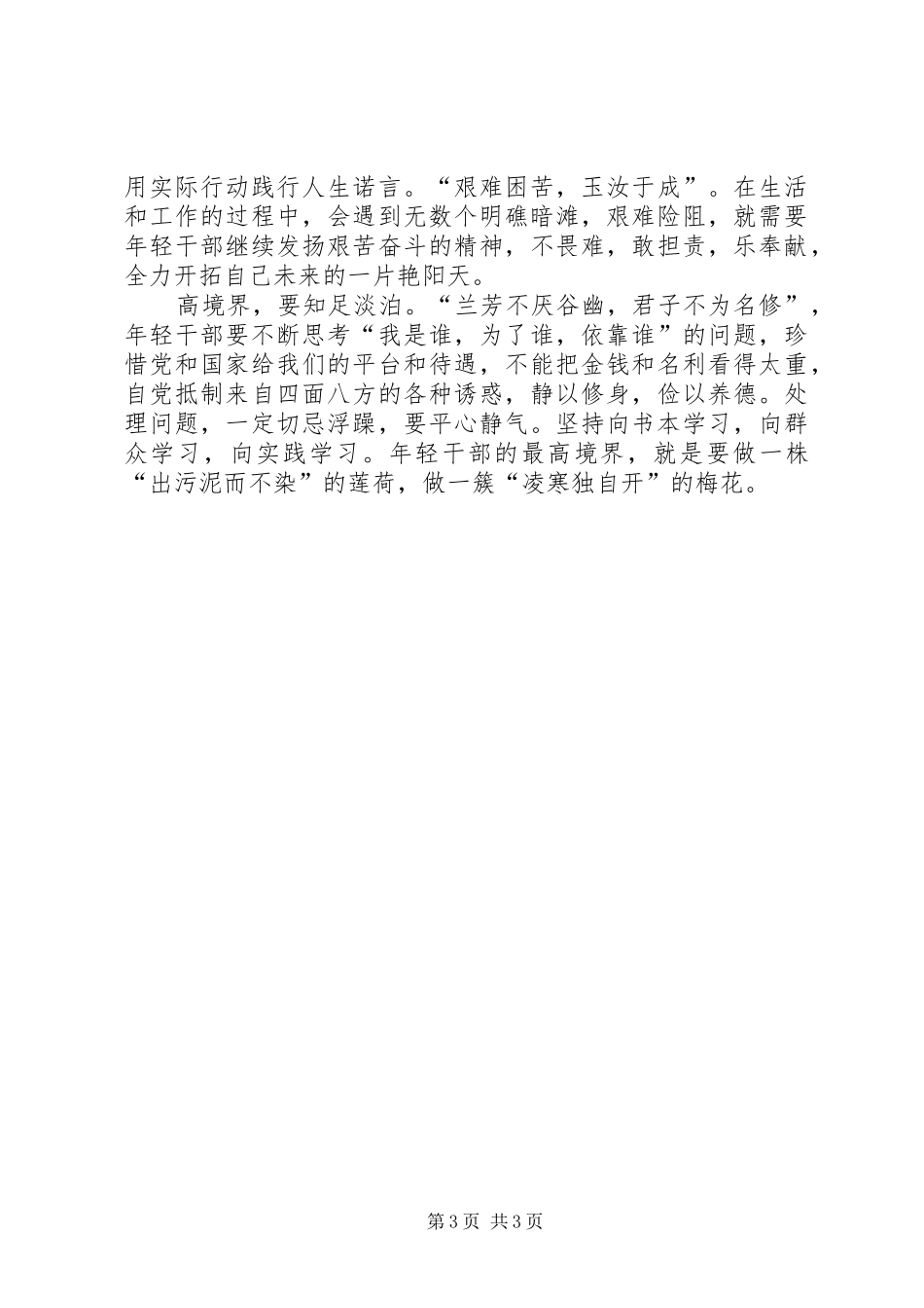 2024年年轻干部思想动态分析_第3页