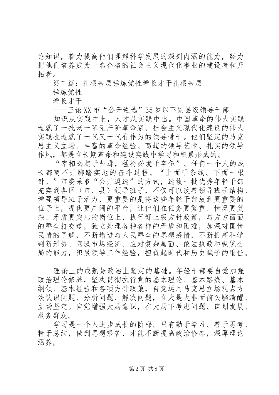 2024年年轻干部下基层锤炼党性增才干_第2页