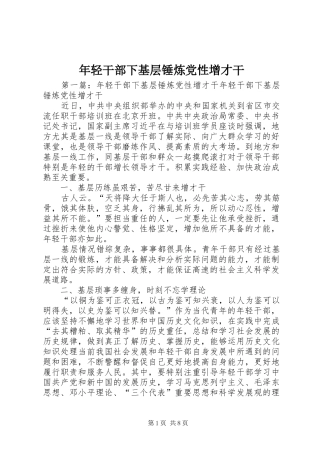 2024年年轻干部下基层锤炼党性增才干