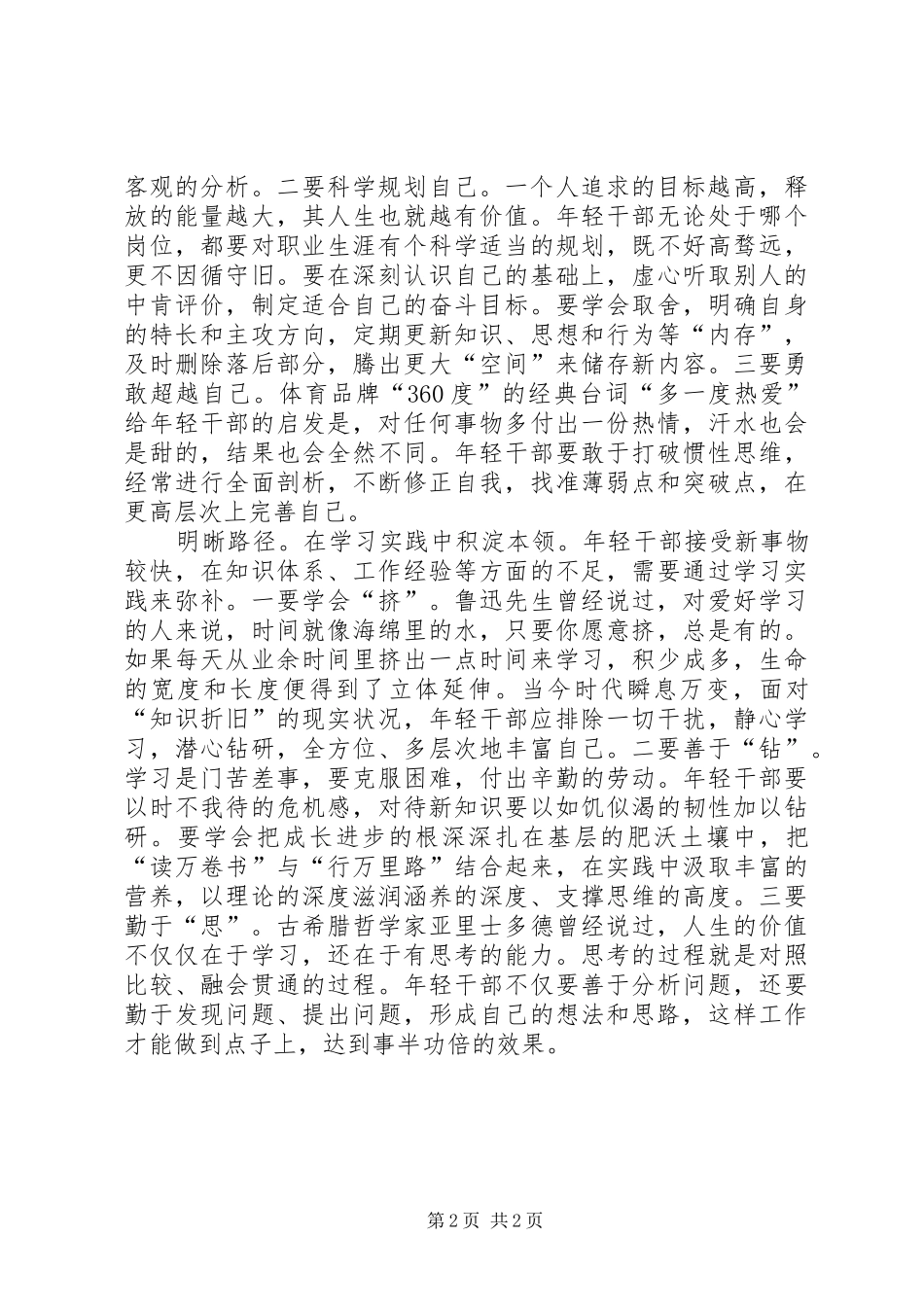 2024年年轻干部心得体会_第2页