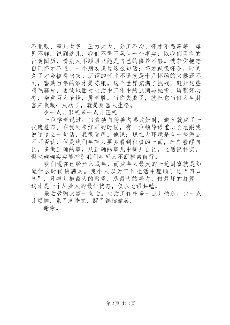 2024年年轻干部演讲稿_第2页