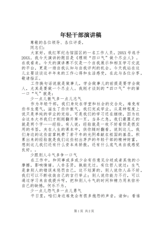 2024年年轻干部演讲稿