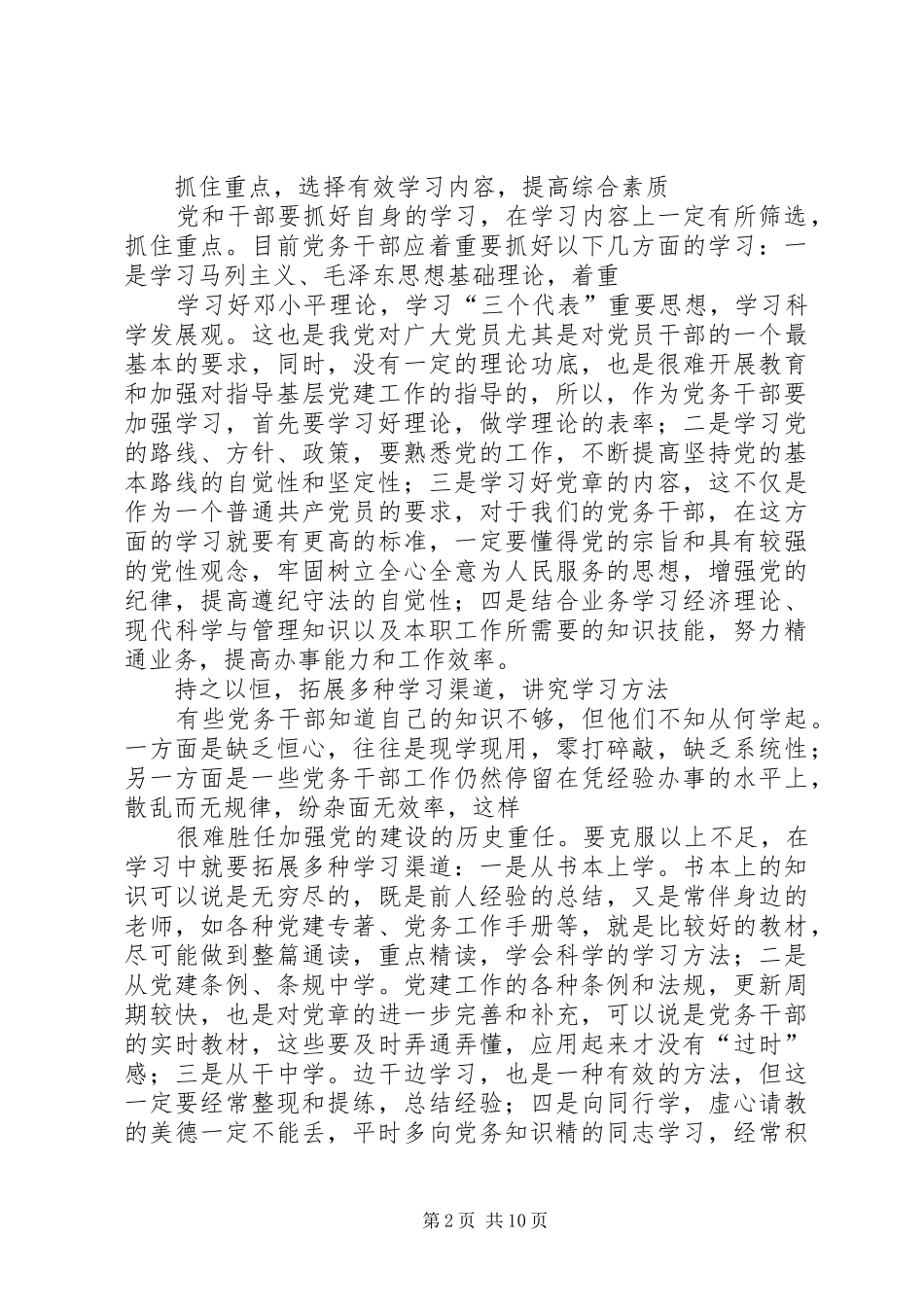 2024年年轻干部要加强学习_第2页