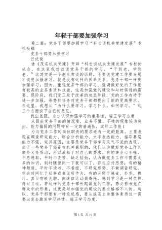 2024年年轻干部要加强学习