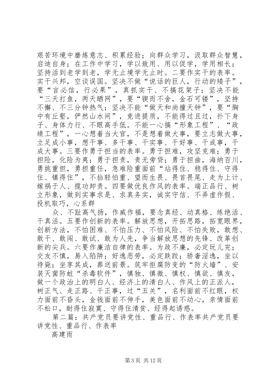 2024年年轻干部要讲党性重品行作表率_第3页