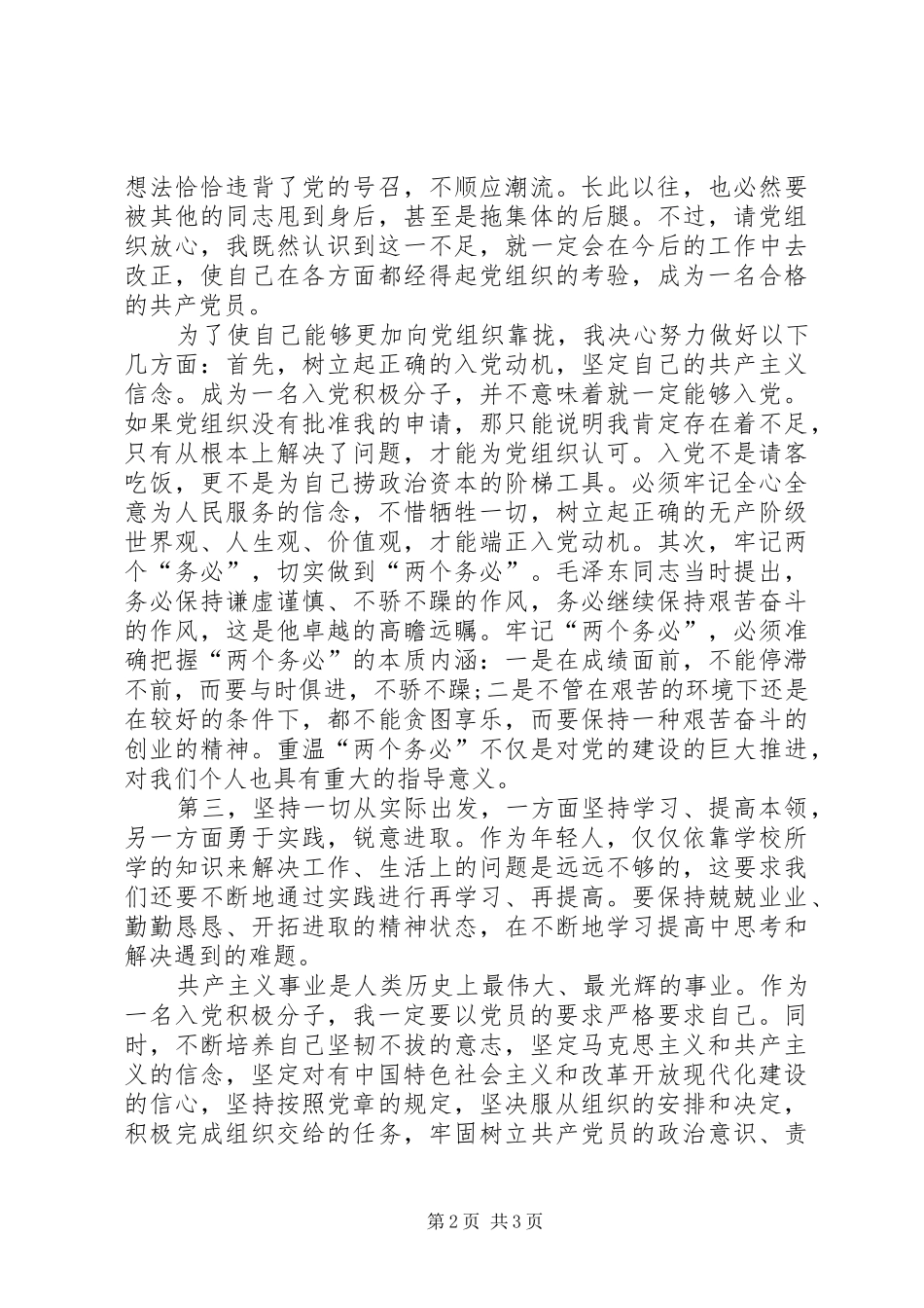 2024年年轻干部要时刻以合格的共产党员标准要求和鞭策自己_第2页