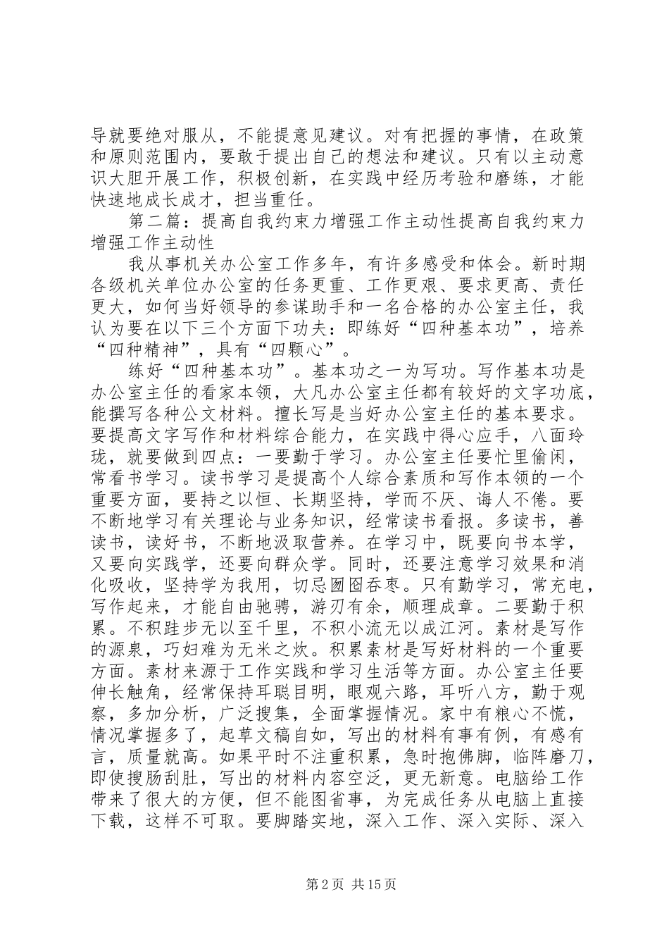 2024年年轻干部要增强工作主动性_第2页