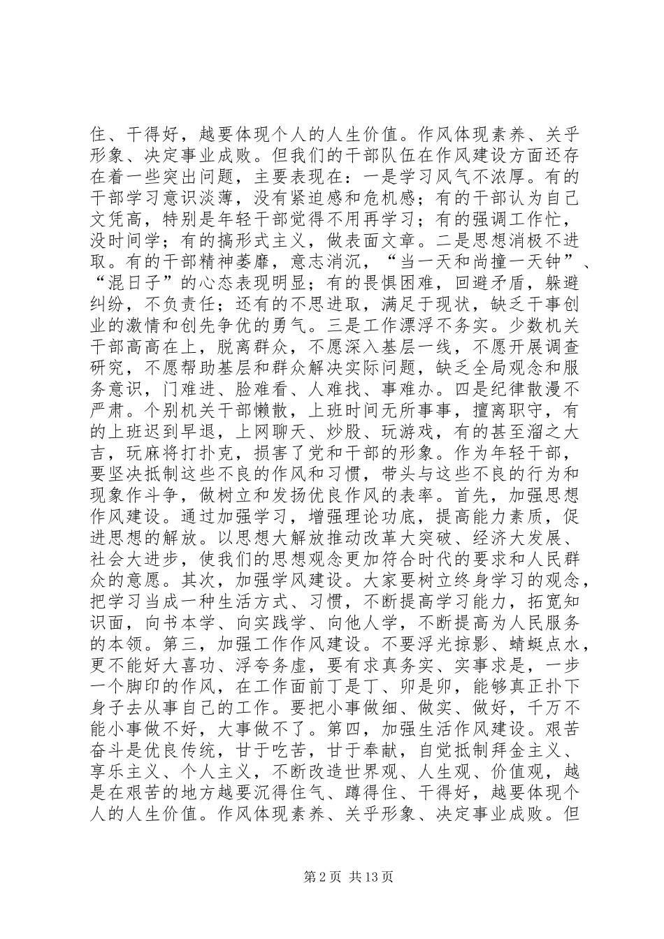 2024年年轻干部要着力加强自身作风建设_第2页