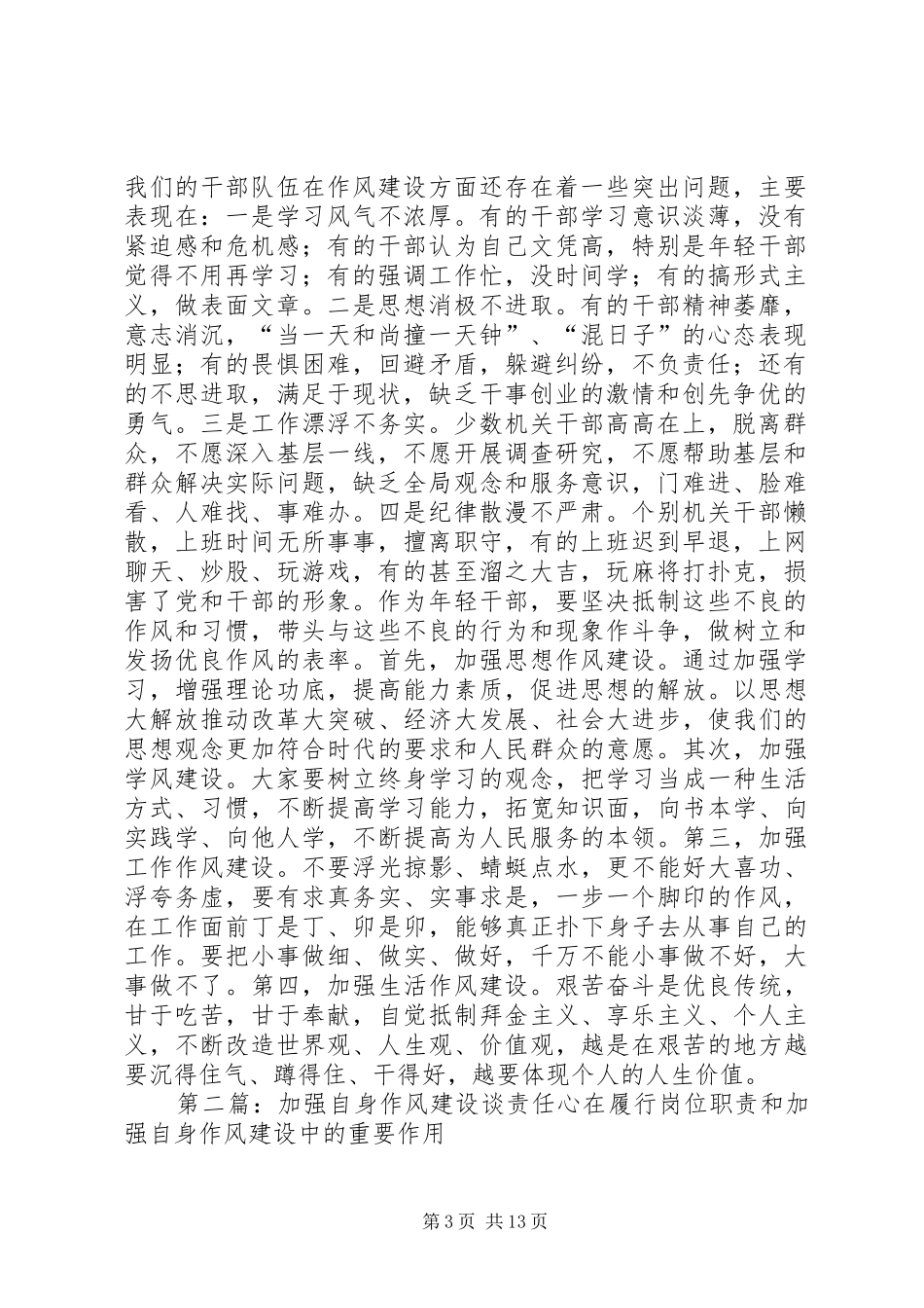 2024年年轻干部要着力加强自身作风建设_第3页