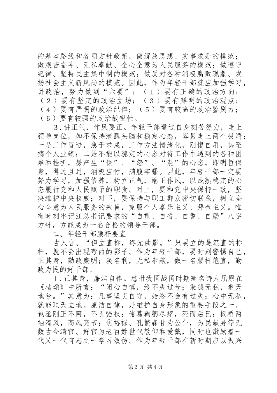 2024年年轻干部要做到的几点思考_第2页