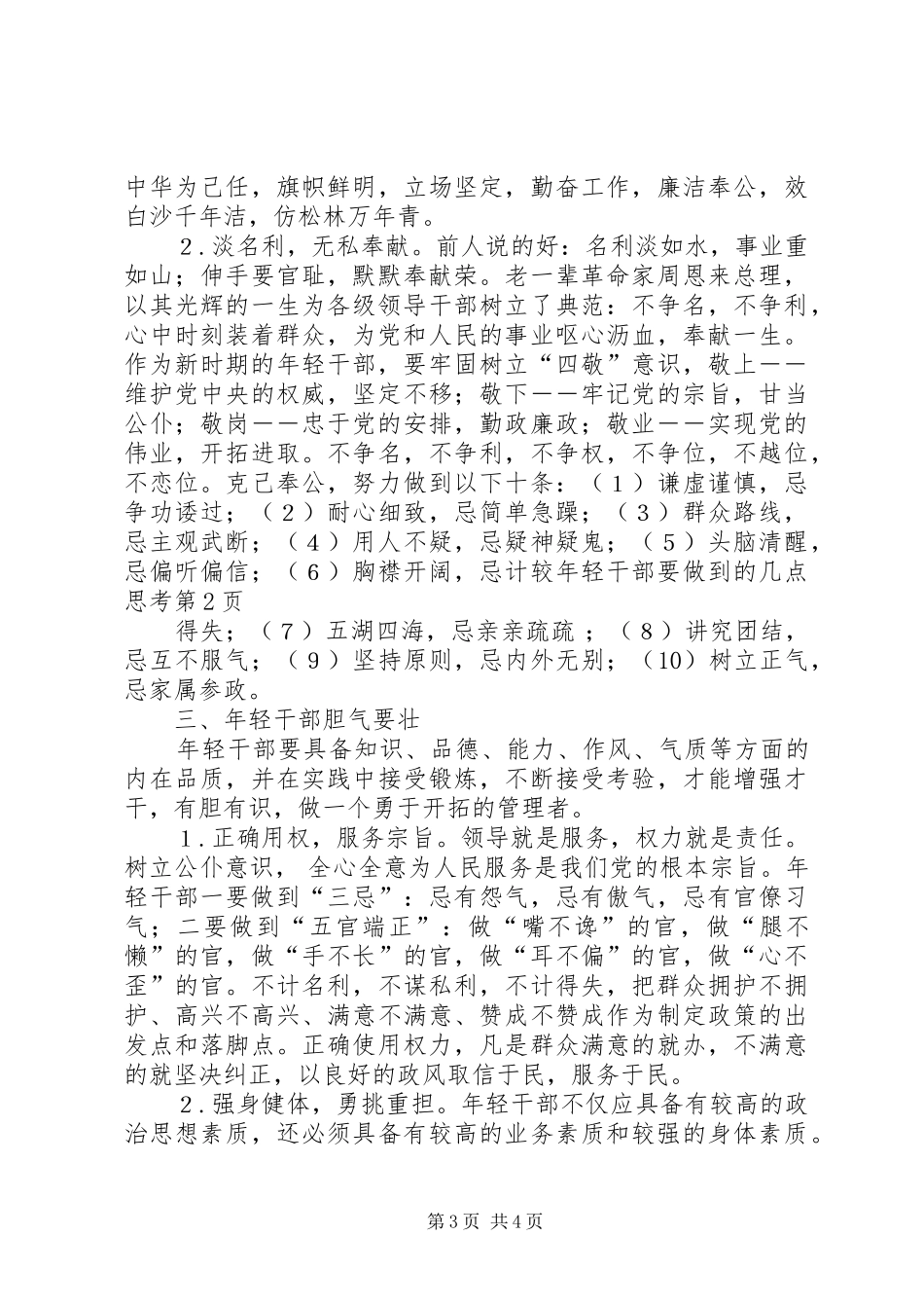 2024年年轻干部要做到的几点思考_第3页