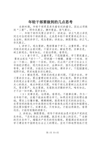 2024年年轻干部要做到的几点思考