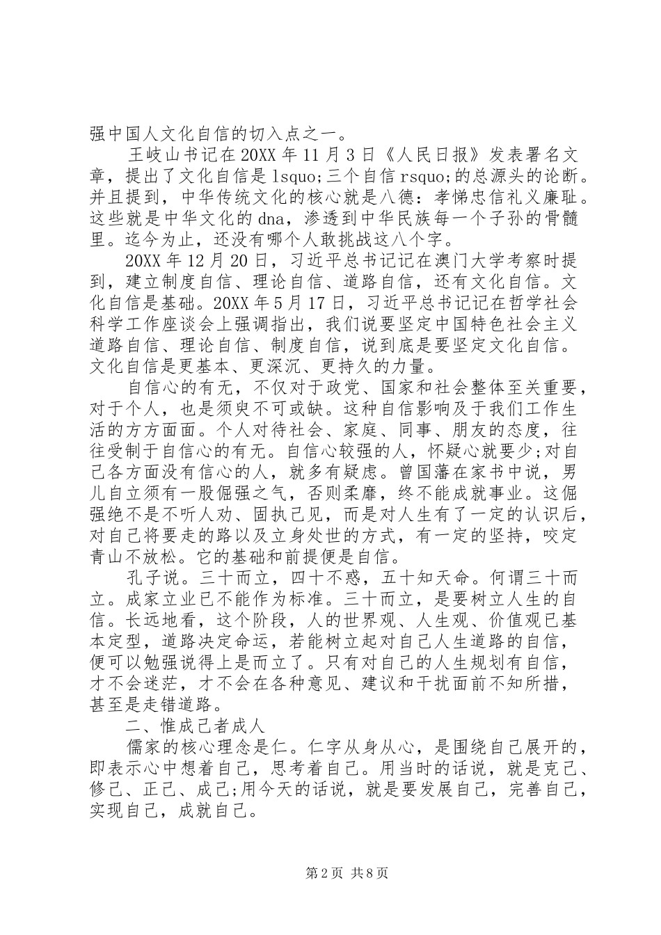 2024年年轻干部在机关青年论坛上的讲话材料_第2页