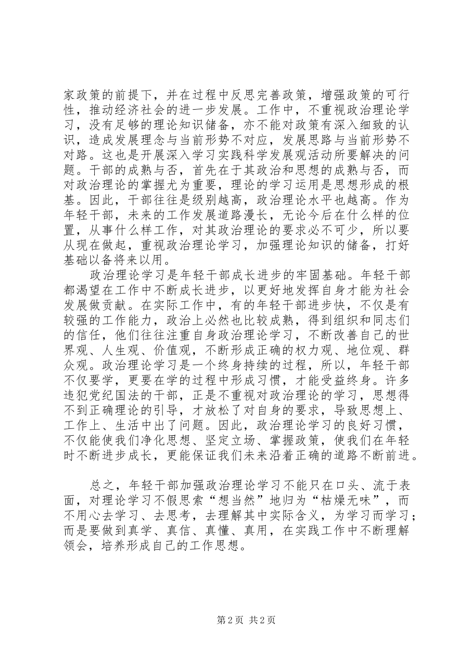 2024年年轻干部政治理论学习心得体会_第2页
