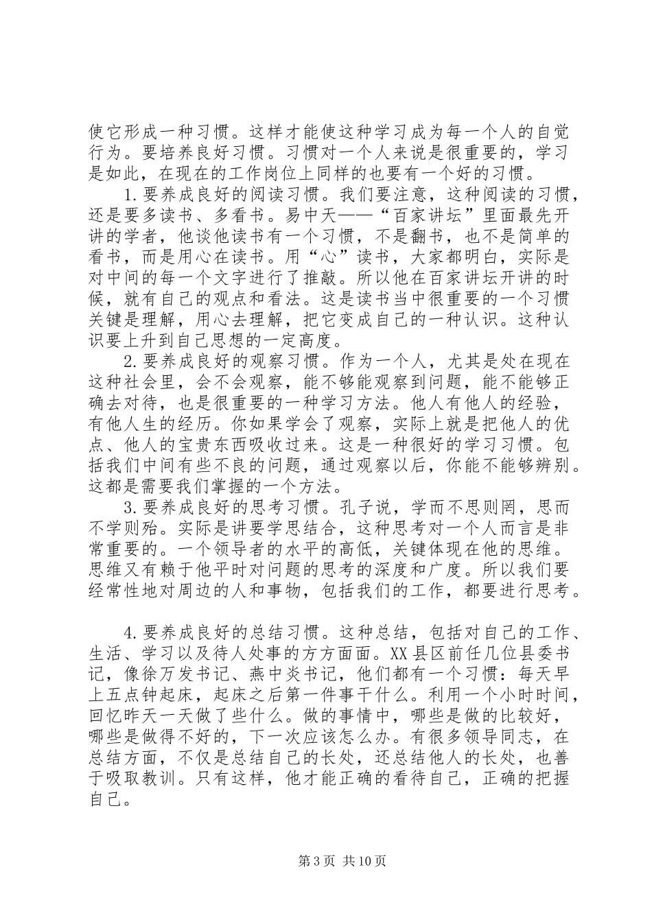 2024年年轻干部座谈会_第3页