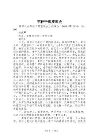 2024年年轻干部座谈会