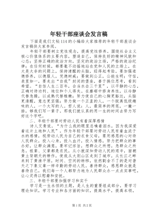 2024年年轻干部座谈会讲话稿