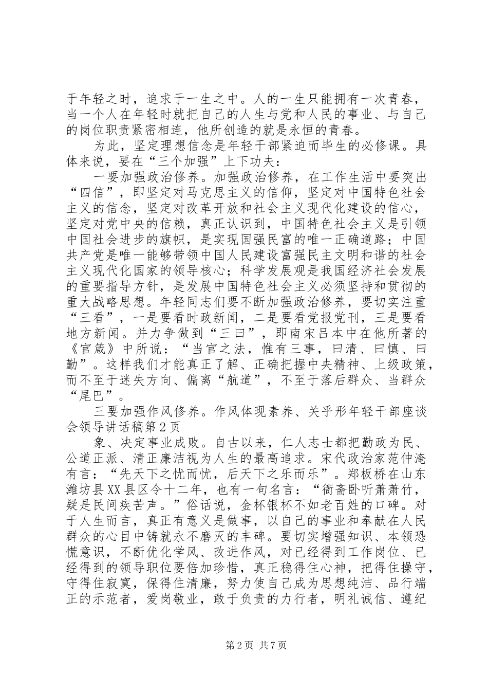 2024年年轻干部座谈会领导致辞稿_第2页