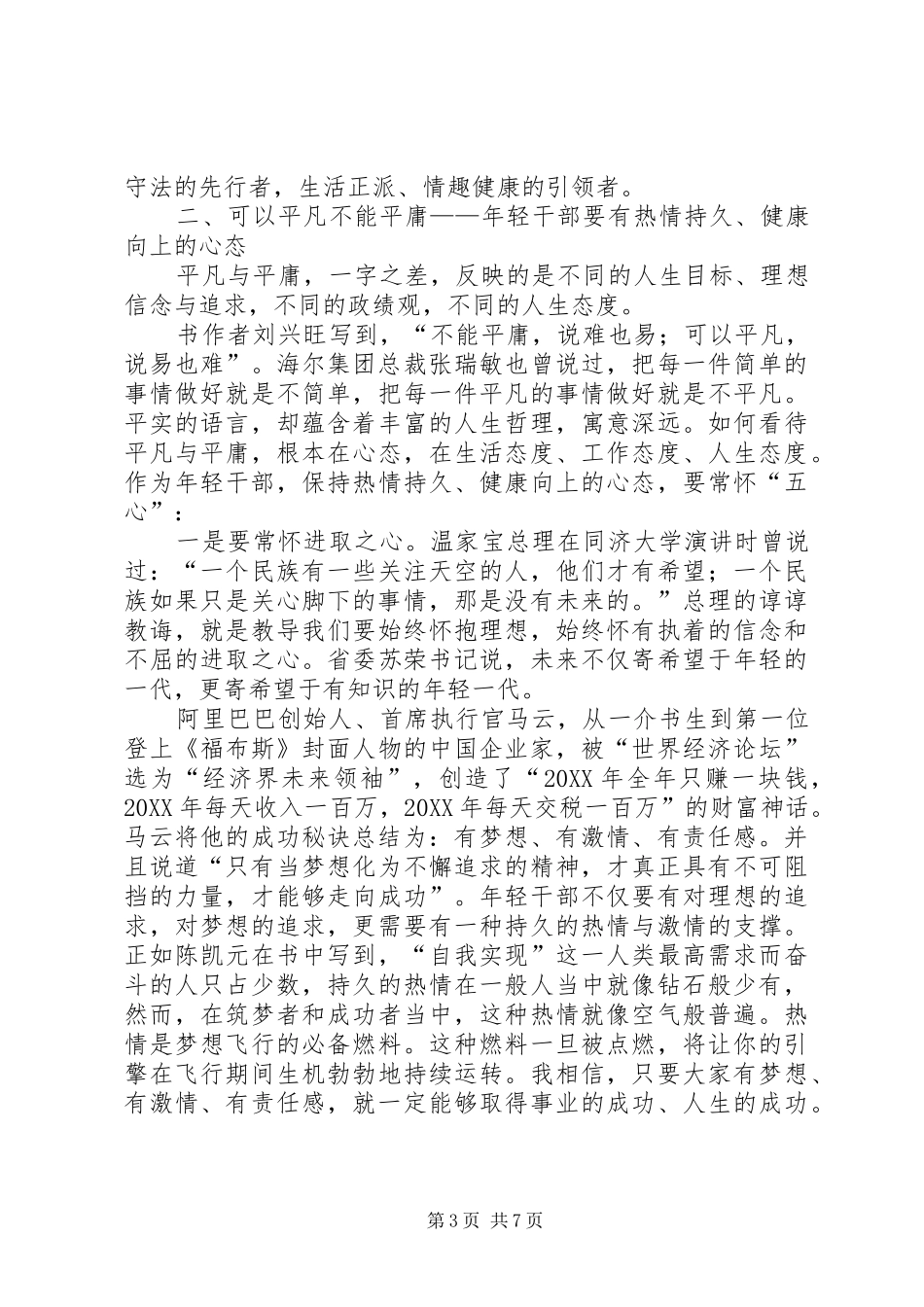 2024年年轻干部座谈会领导致辞稿_第3页