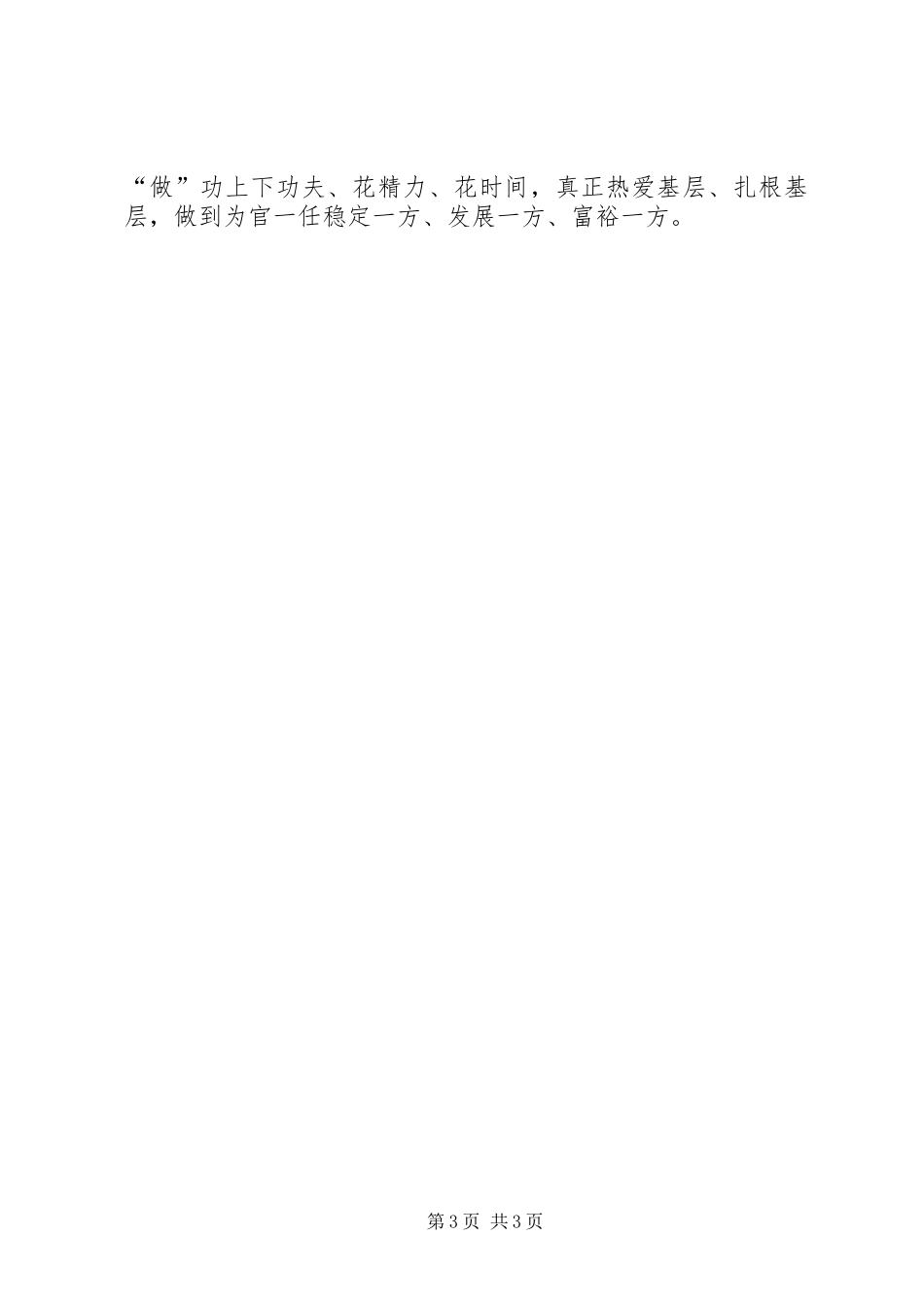 2024年年轻干部座谈会镇长讲话_第3页