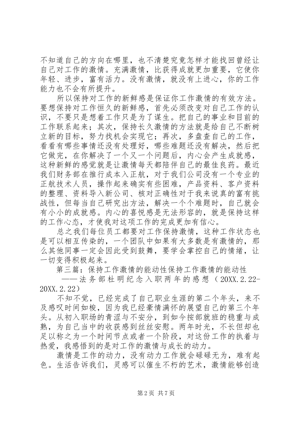 2024年年轻基层干部要保持工作激情_第2页