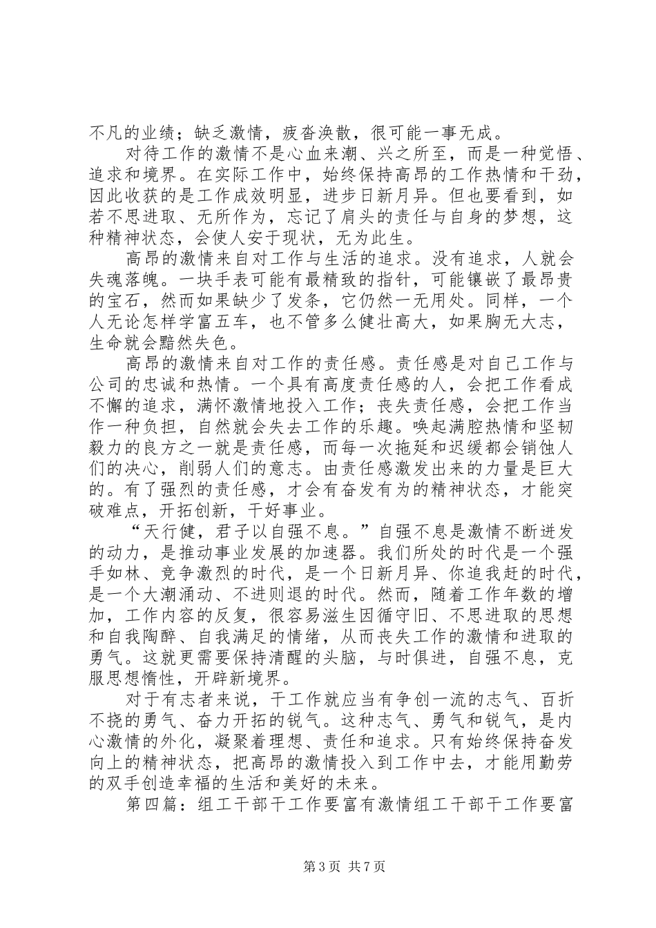 2024年年轻基层干部要保持工作激情_第3页