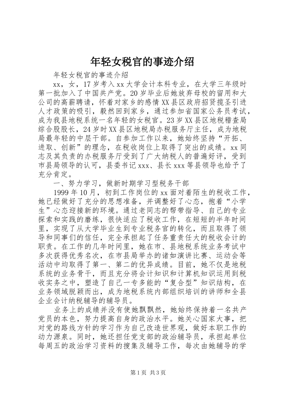 2024年年轻女税官的事迹介绍_第1页
