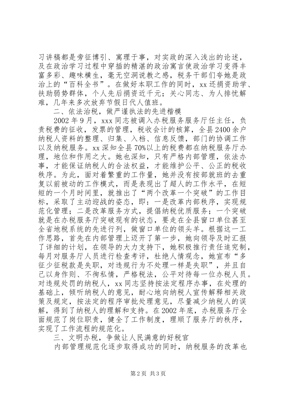 2024年年轻女税官的事迹介绍_第2页