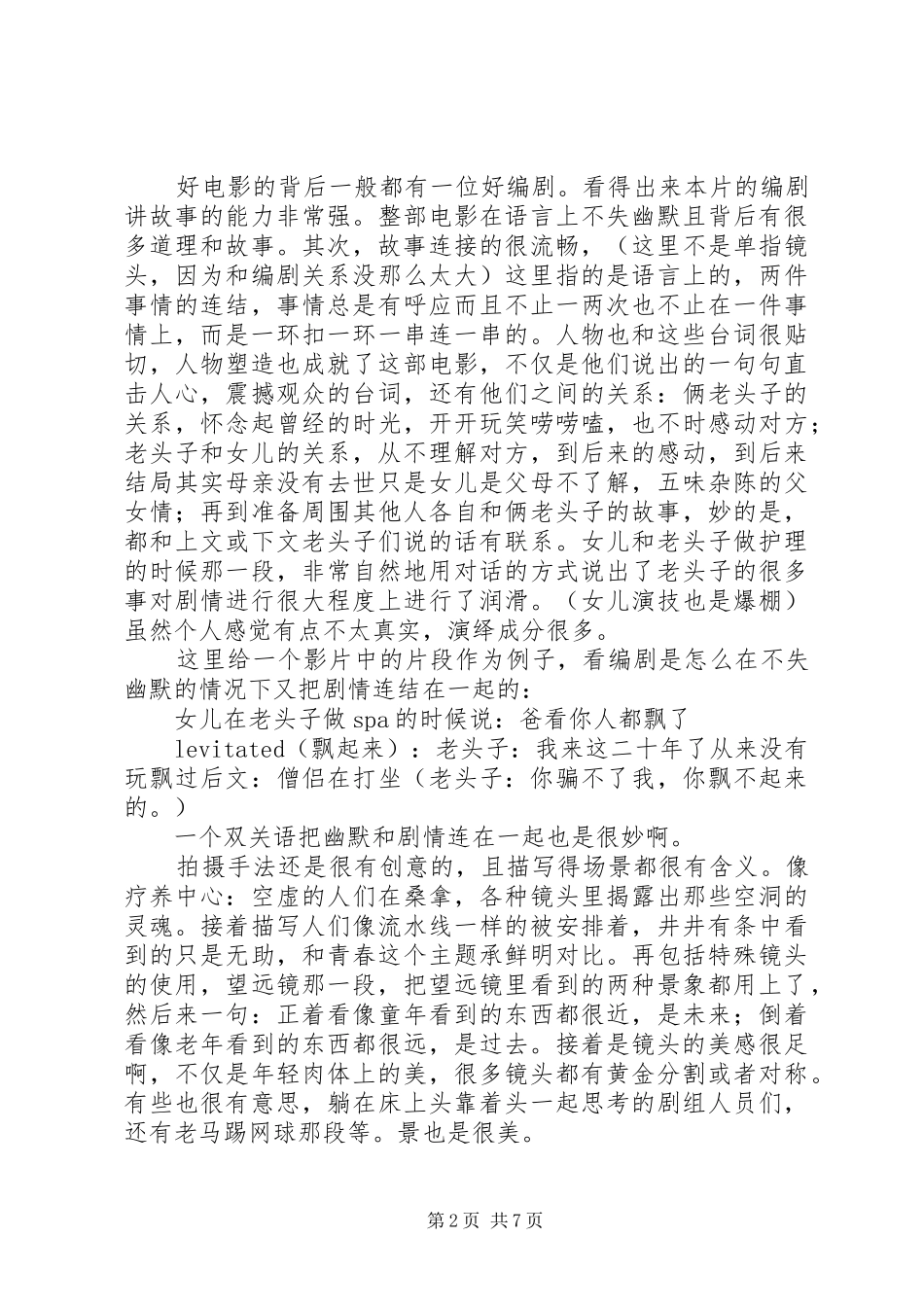 2024年年轻气盛观后感大全_第2页