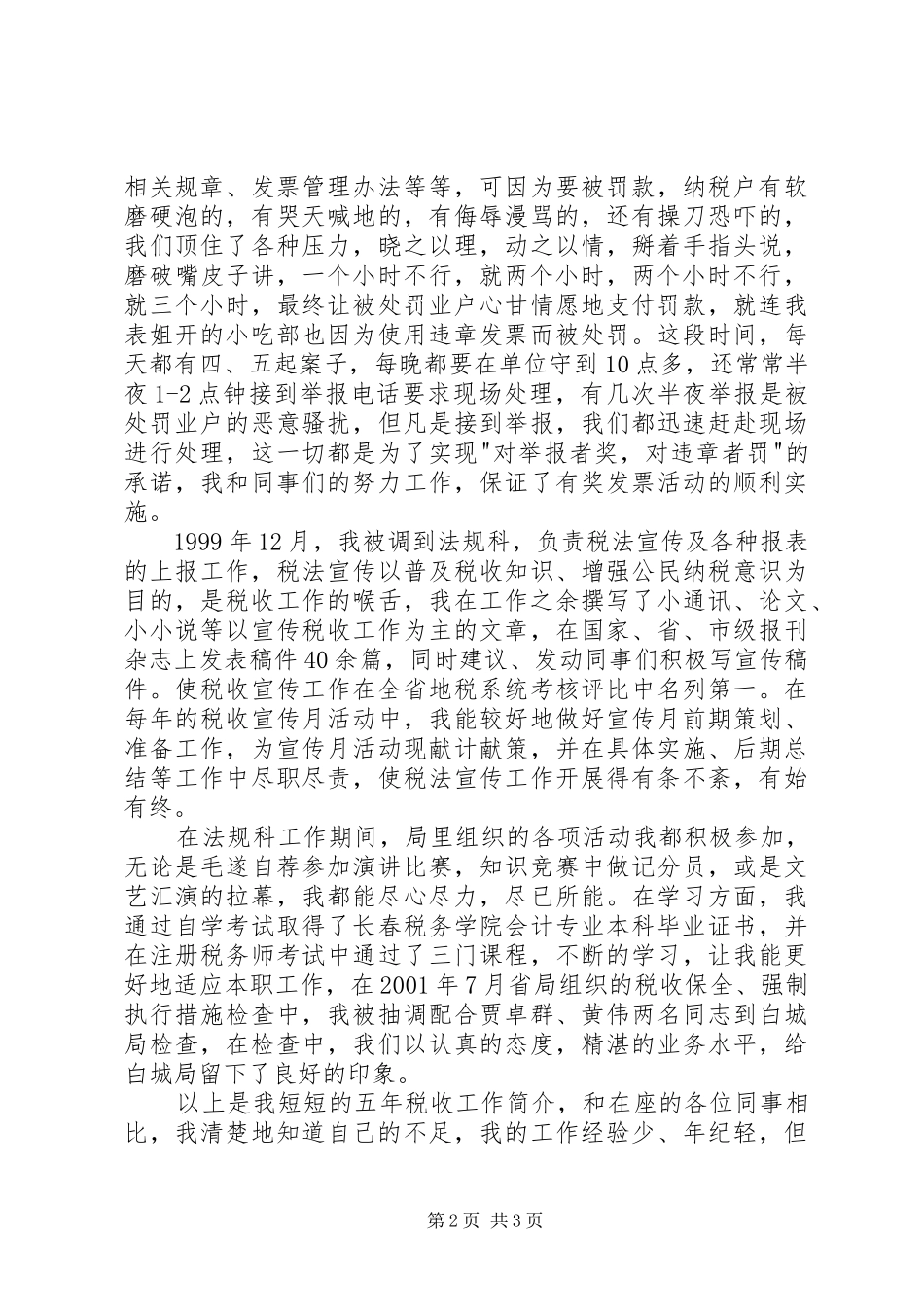 2024年年轻人的竞争演讲_第2页