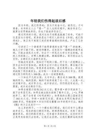 2024年年轻我们伤得起读后感