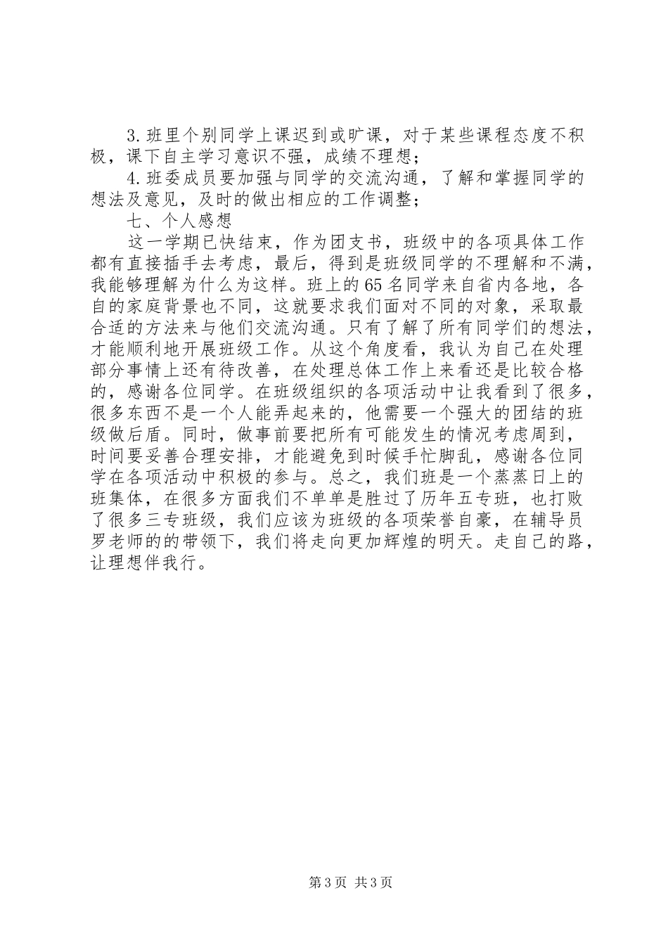 2024年年秋季学期班级工作总结_第3页