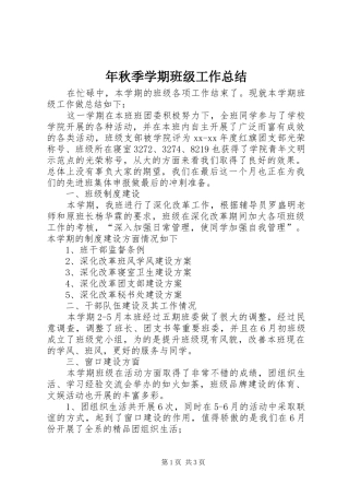 2024年年秋季学期班级工作总结