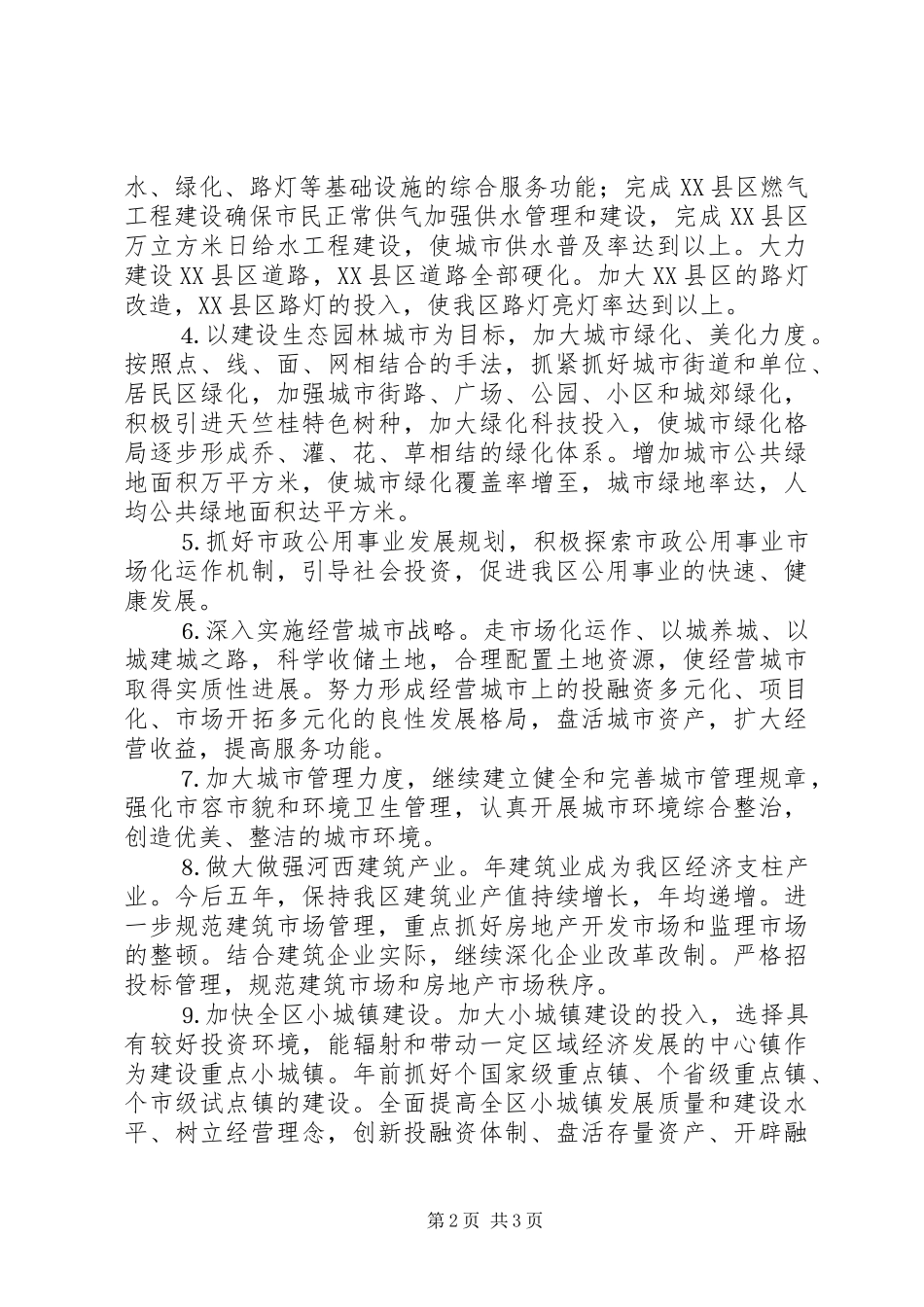 2024年年区城市建设工作思路和发展目标_第2页