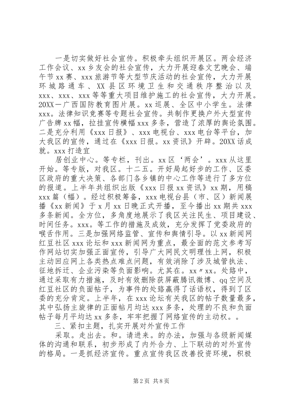 2024年年区委宣传部上半年工作总结_第2页
