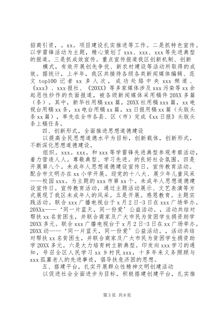 2024年年区委宣传部上半年工作总结_第3页