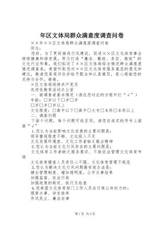 2024年年区文体局群众满意度调查问卷