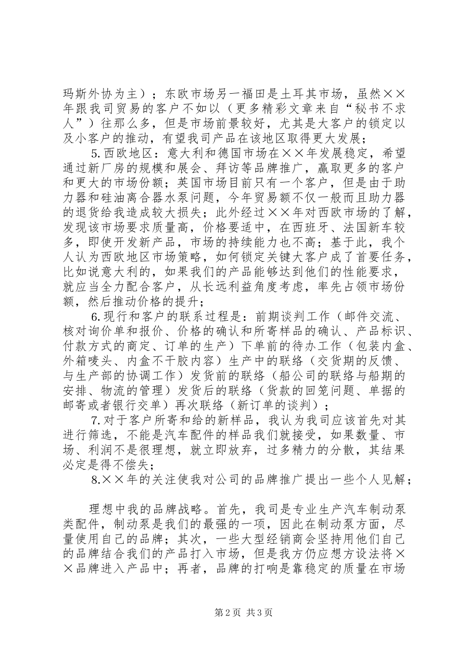 2024年年区域销售市场工作总结报告_第2页