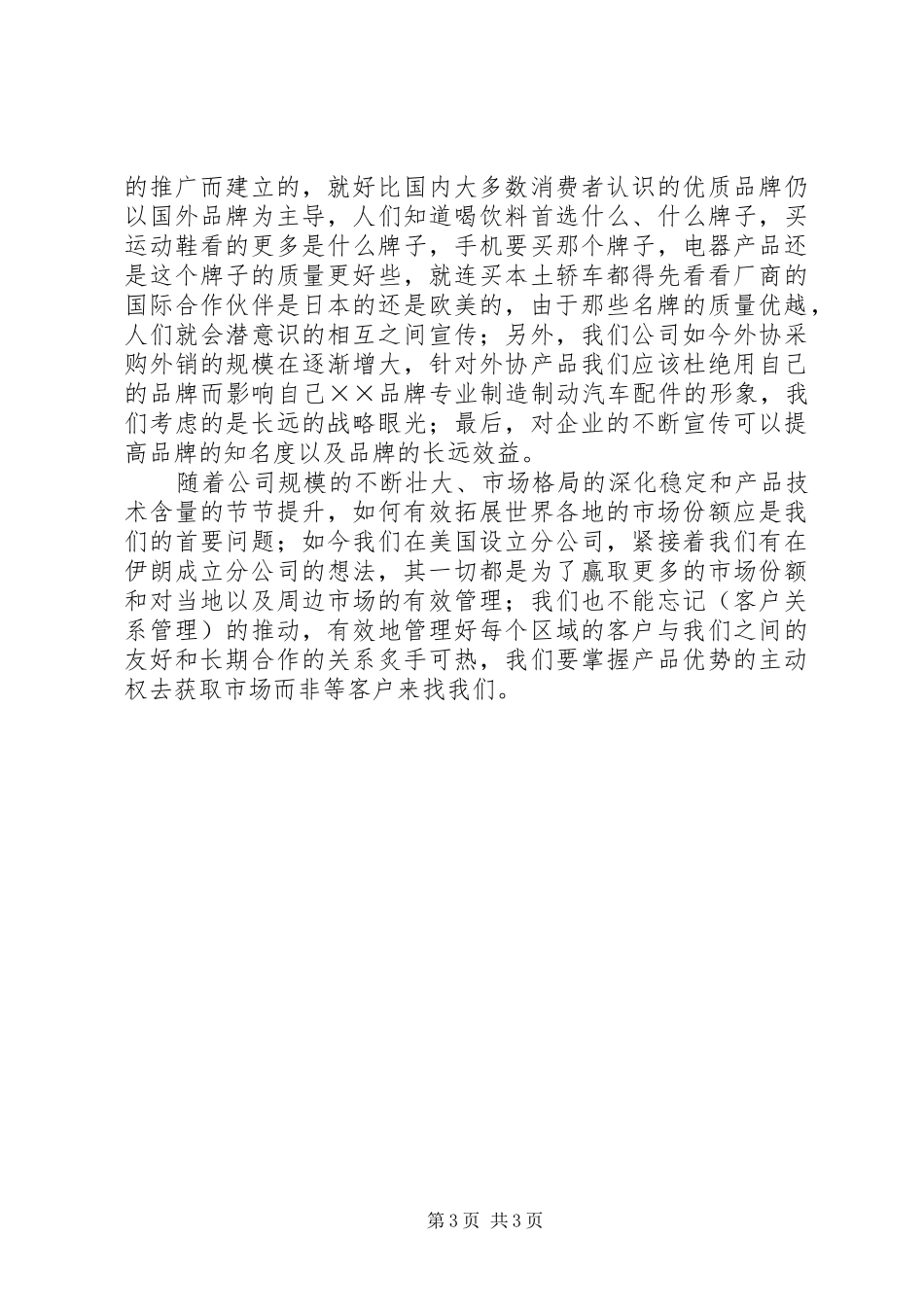 2024年年区域销售市场工作总结报告_第3页