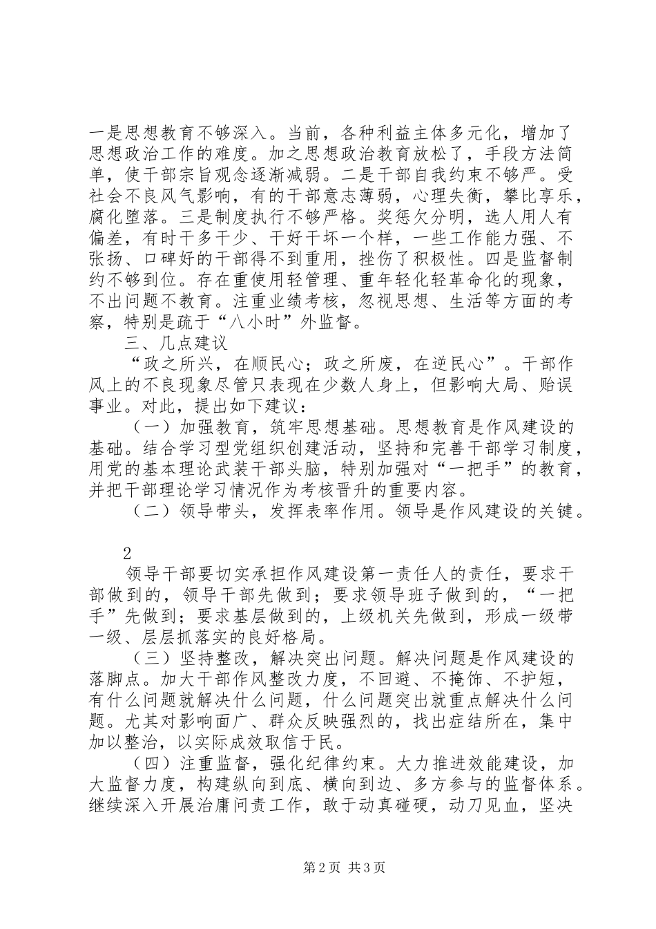 2024年年全X党代会议政讲话_第2页