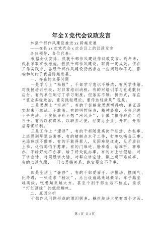 2024年年全X党代会议政讲话