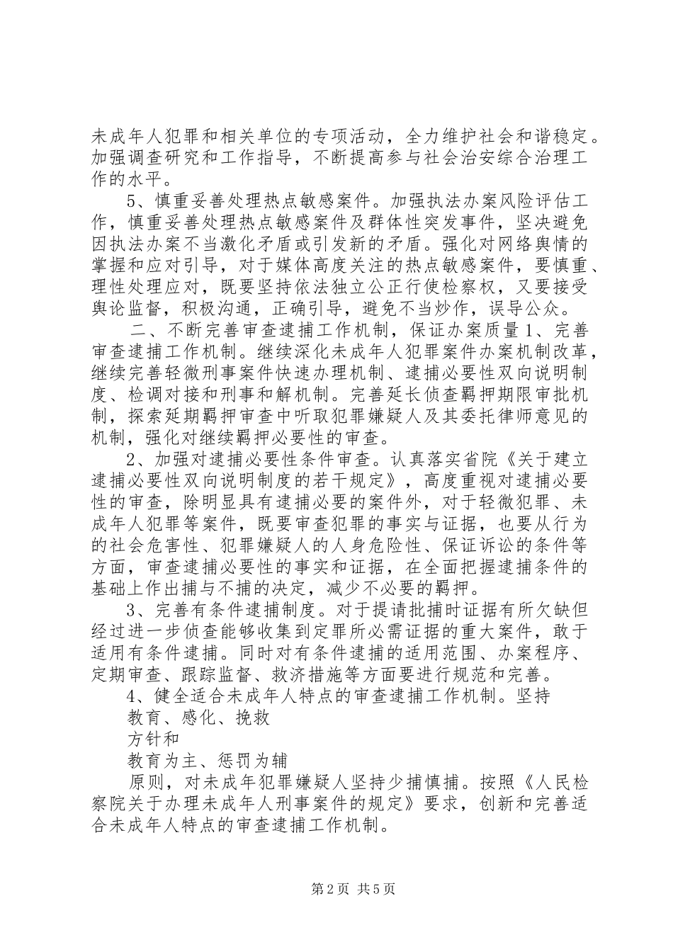 2024年年全年工作计划_第2页