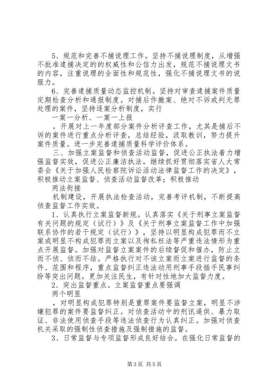 2024年年全年工作计划_第3页