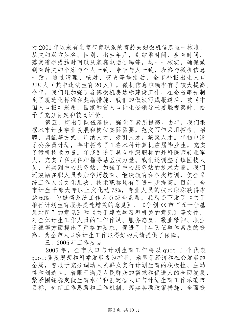 2024年年全区人口计生工作总结_第3页