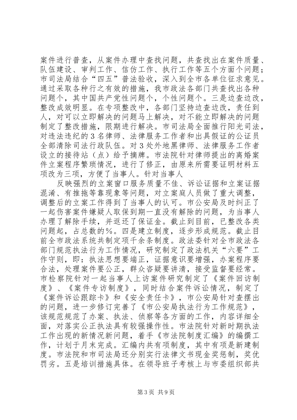 2024年年全市政法工作总结及年工作思路_第3页