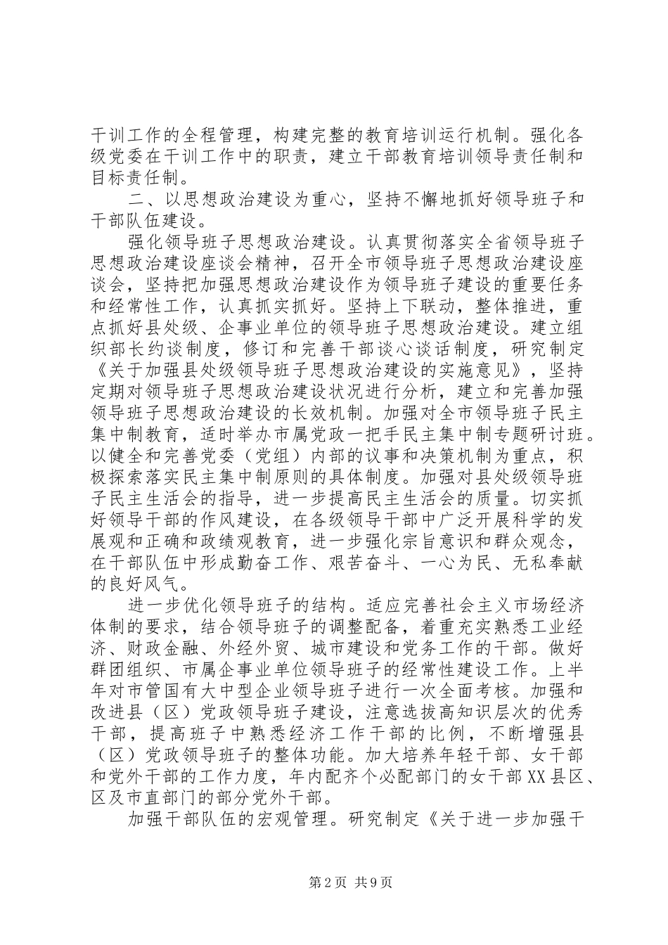 2024年年全市组织工作要点_第2页