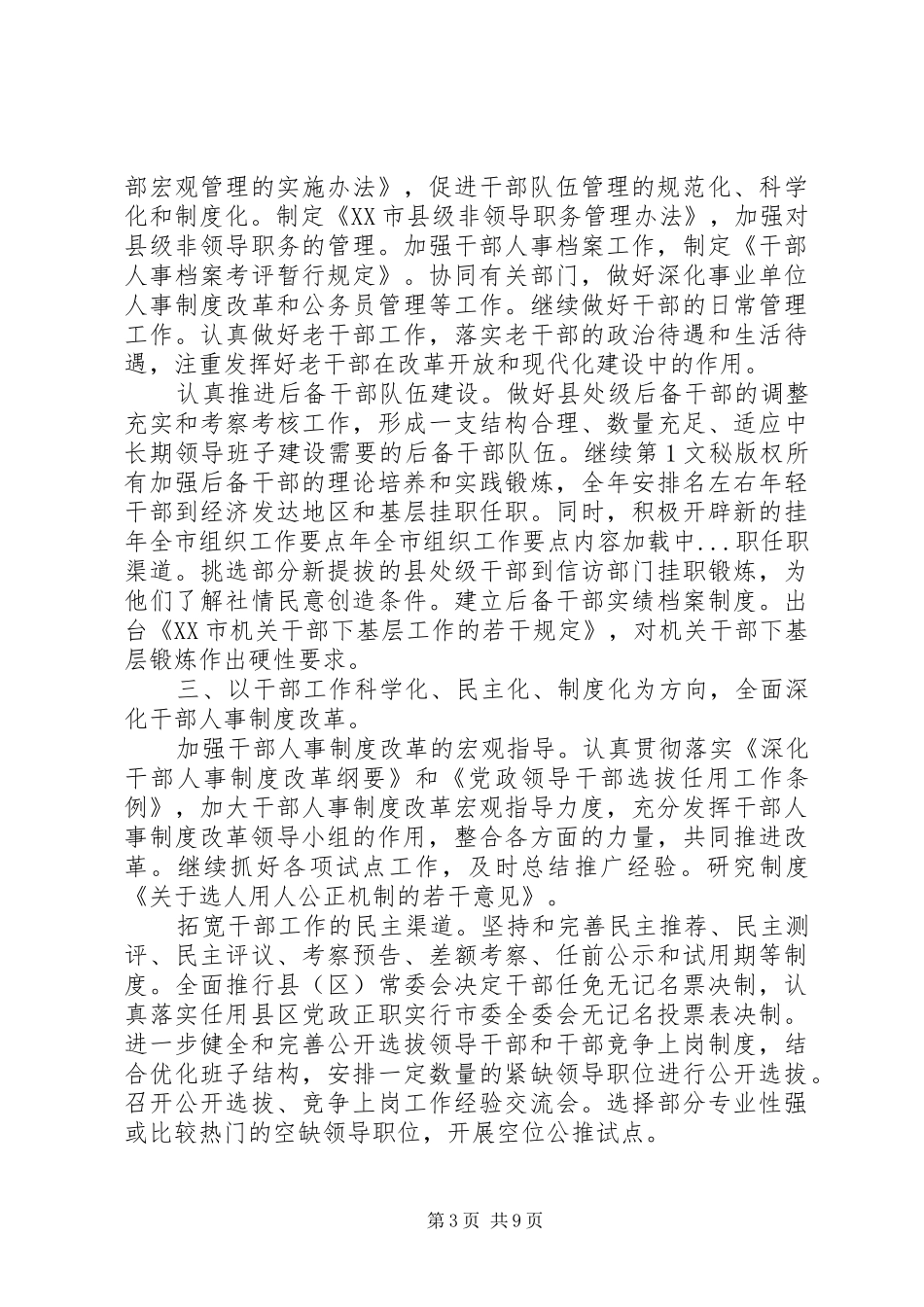 2024年年全市组织工作要点_第3页