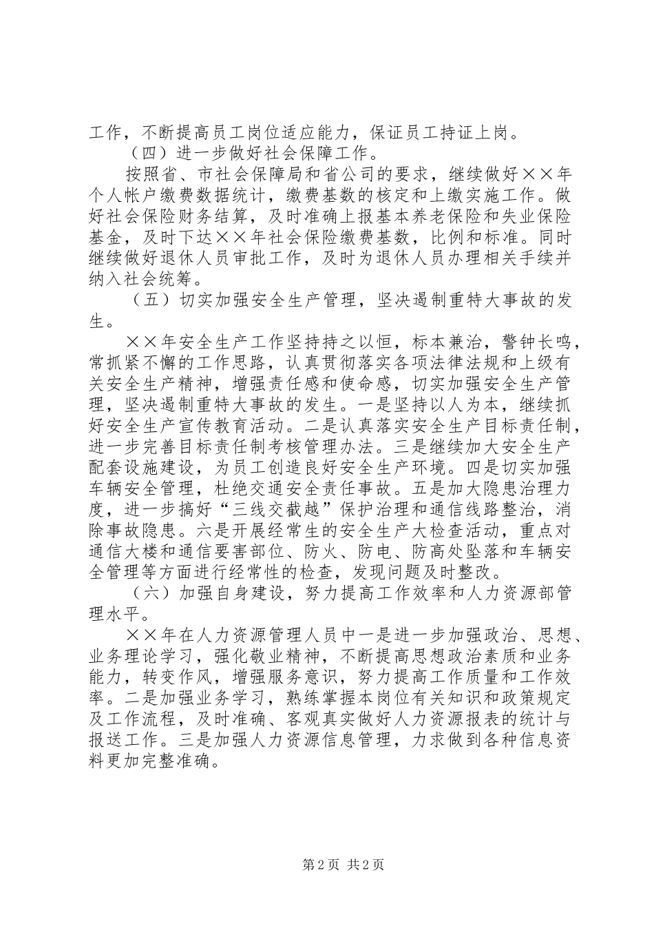 2024年年人力资源管理工作设想_第2页