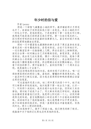 2024年年少时的信与爱