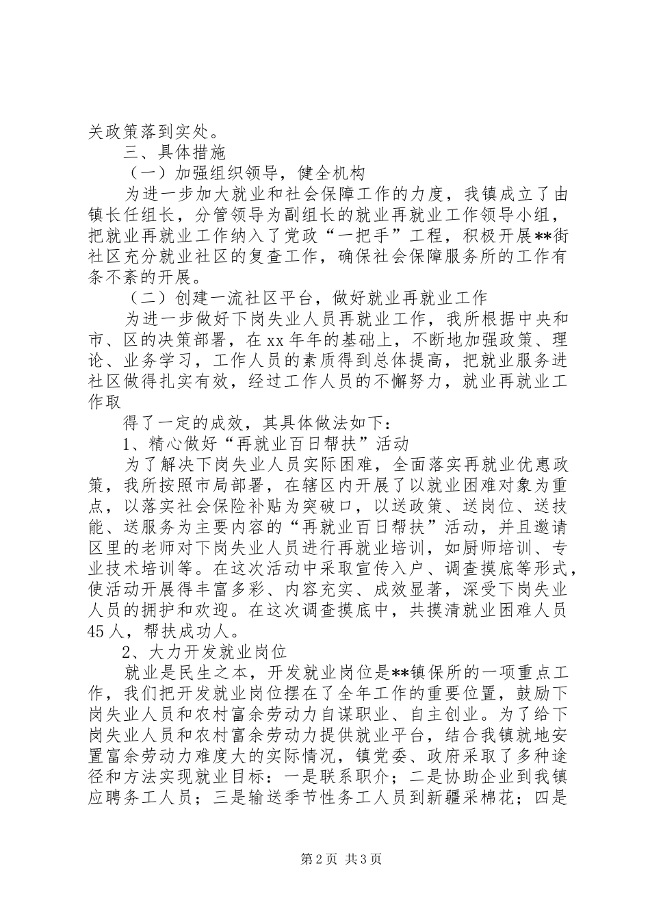 2024年年社会保障服务工作总结_第2页
